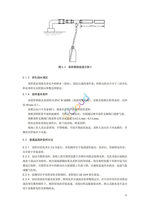 HJ164-2020地下水环境监测技术规范(图34)