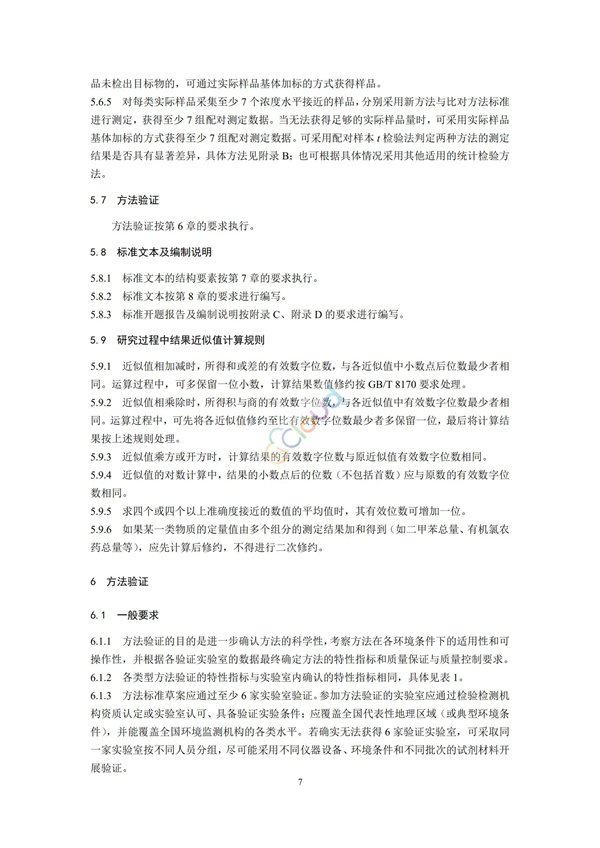 HJ168-2020环境监测分析方法标准制制定技术导则(图10)