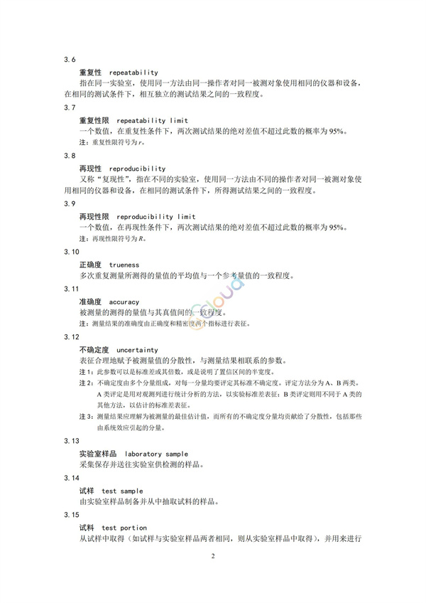 HJ168-2020环境监测分析方法标准制制定技术导则(图5)