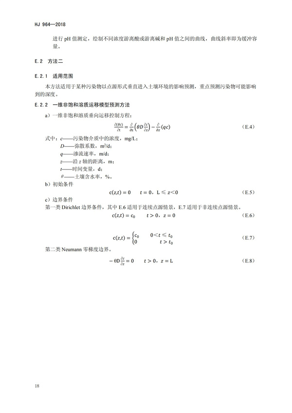 HJ964-2018环境影响评价技术导则 土壤环境（试行）(图21)