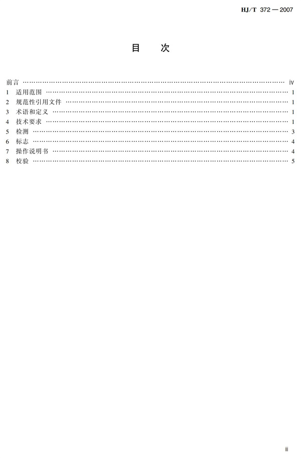 HJT 372-2007水质自动采样器技术要求及检测方法(图4)