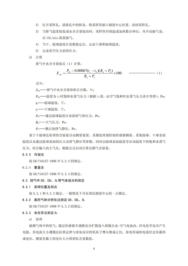 HJT 397-2007 固定源废气监测技术规范(图11)