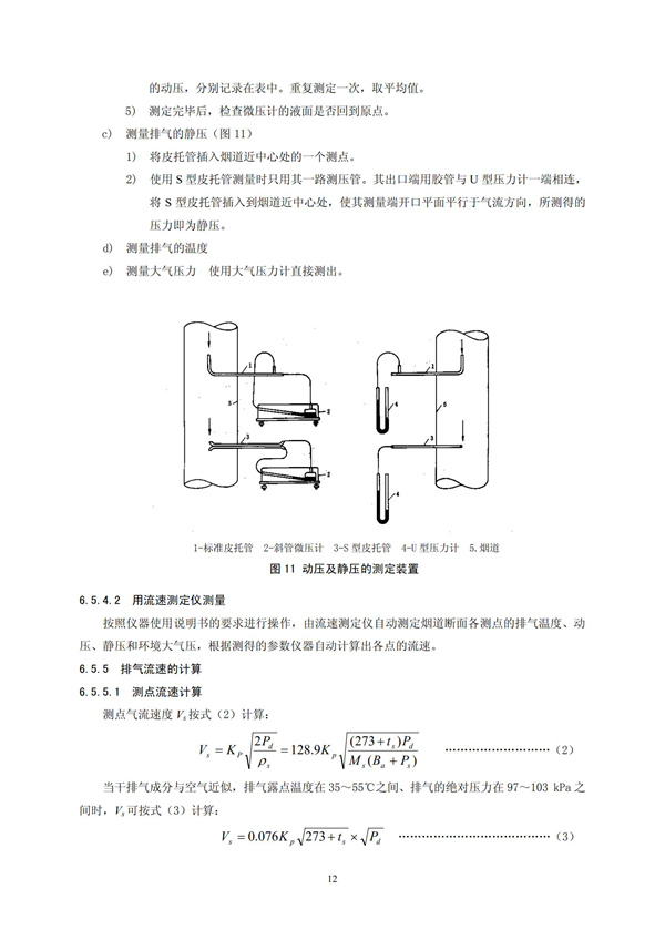 HJT 397-2007 固定源废气监测技术规范(图15)