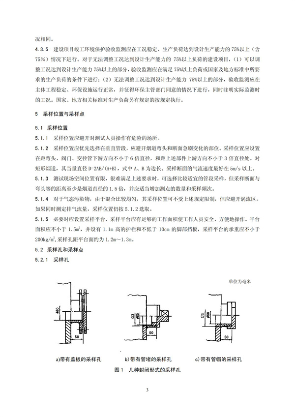 HJT 397-2007 固定源废气监测技术规范(图6)