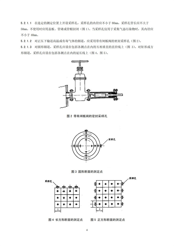 HJT 397-2007 固定源废气监测技术规范(图7)