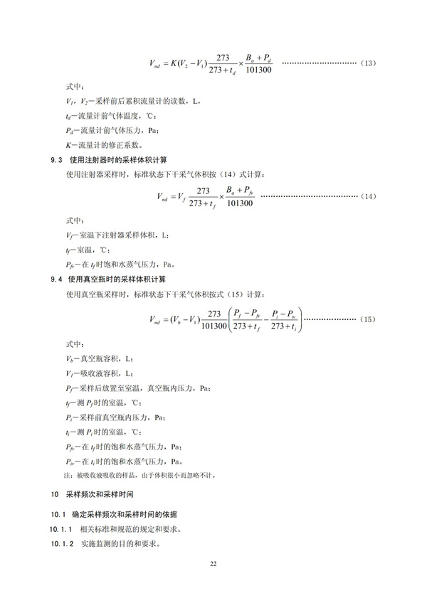 HJT 397-2007 固定源废气监测技术规范(图25)