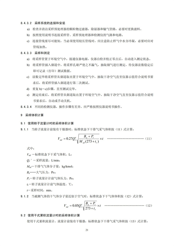 HJT 397-2007 固定源废气监测技术规范(图24)