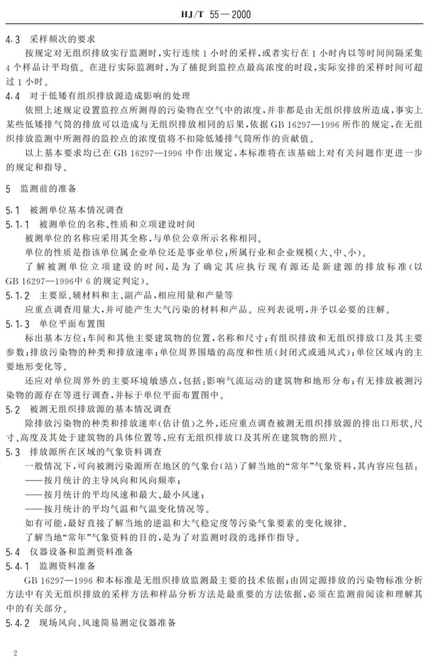 HJ-T55-2000大气污染物无组织排放监测技术导则(图4)