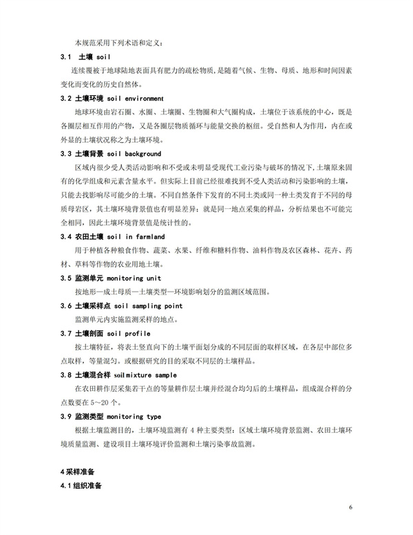 HJT166-2004土壤环境监测技术规范(图6)