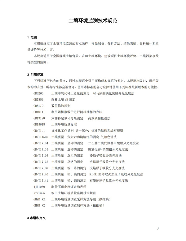 HJT166-2004土壤环境监测技术规范(图5)