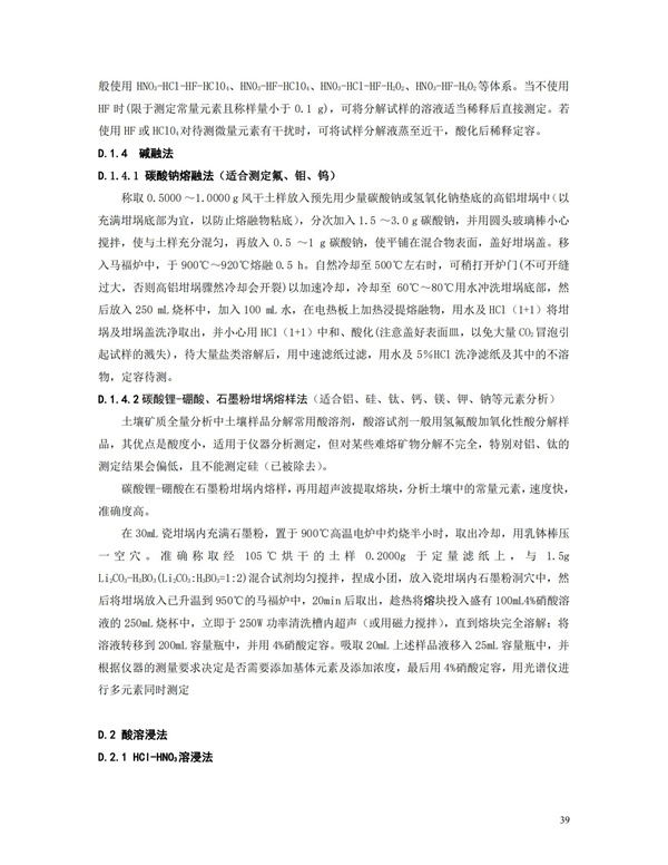 HJT166-2004土壤环境监测技术规范(图39)