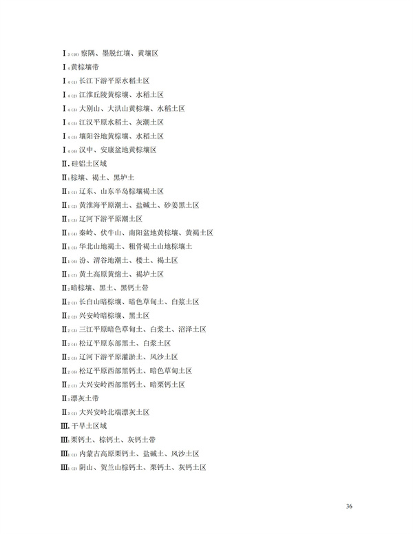 HJT166-2004土壤环境监测技术规范(图36)