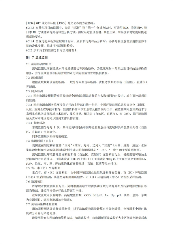 HJT1991-2002地表水和污水监测技术规范（污水部分废）(图16)