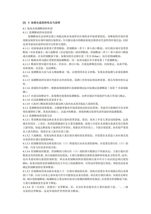 HJT1991-2002地表水和污水监测技术规范（污水部分废）(图4)