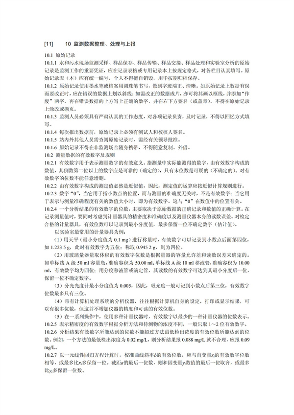 HJT1991-2002地表水和污水监测技术规范（污水部分废）(图22)