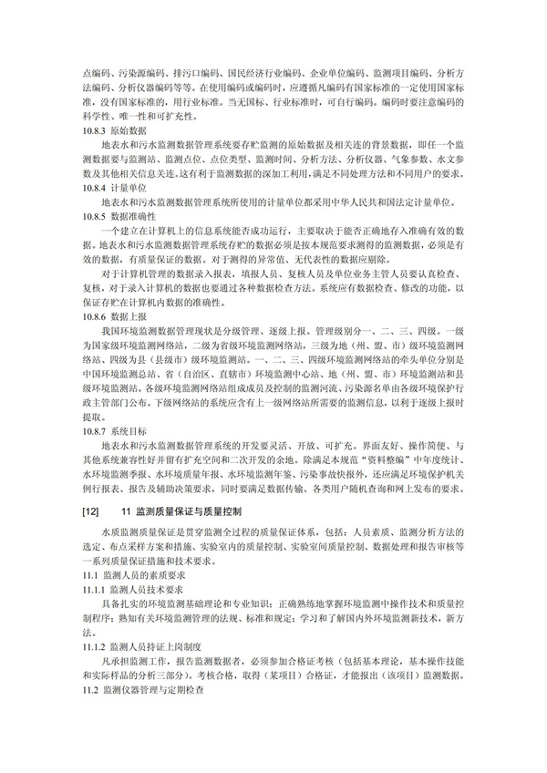 HJT1991-2002地表水和污水监测技术规范（污水部分废）(图25)