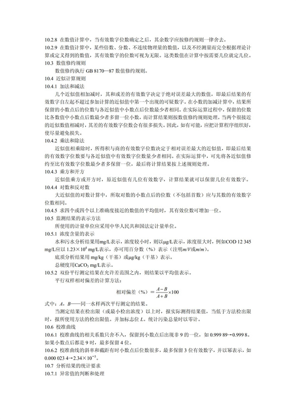 HJT1991-2002地表水和污水监测技术规范（污水部分废）(图23)