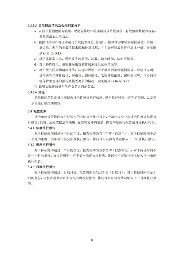 排污单位环境管理台账及排污许可证执行报告技术规范总则（试行）(图11)