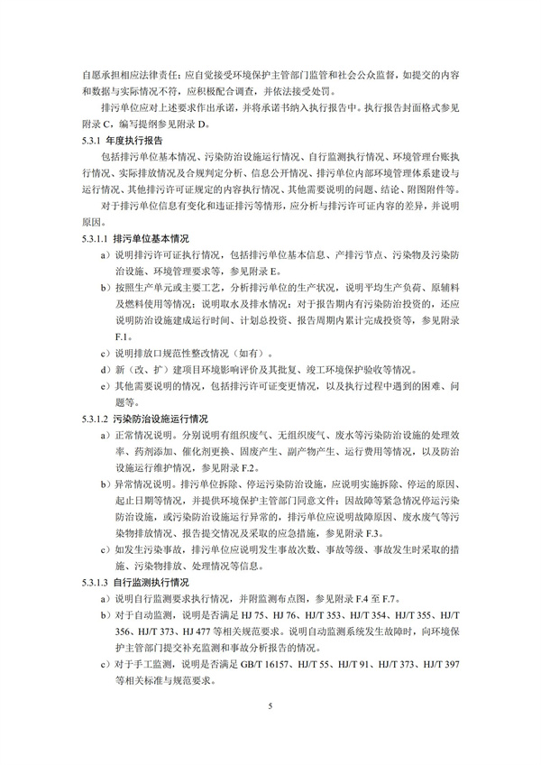 排污单位环境管理台账及排污许可证执行报告技术规范总则（试行）(图8)