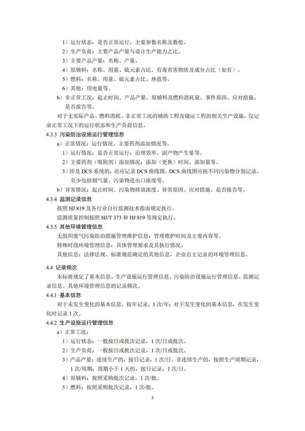 排污单位环境管理台账及排污许可证执行报告技术规范总则（试行）(图6)