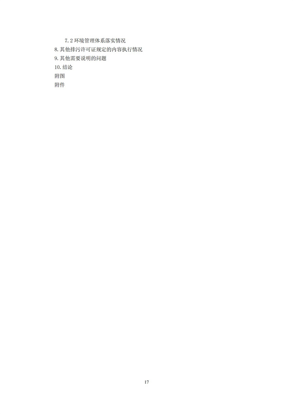 排污单位环境管理台账及排污许可证执行报告技术规范总则（试行）(图20)