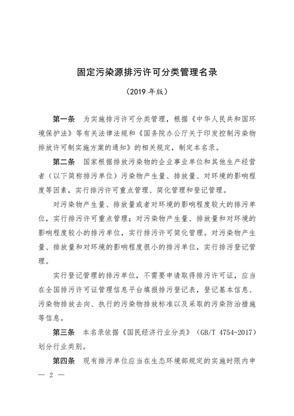 排污许可办理（2）固定污染源排污许可分类管理名录（2019 年版）(图1)