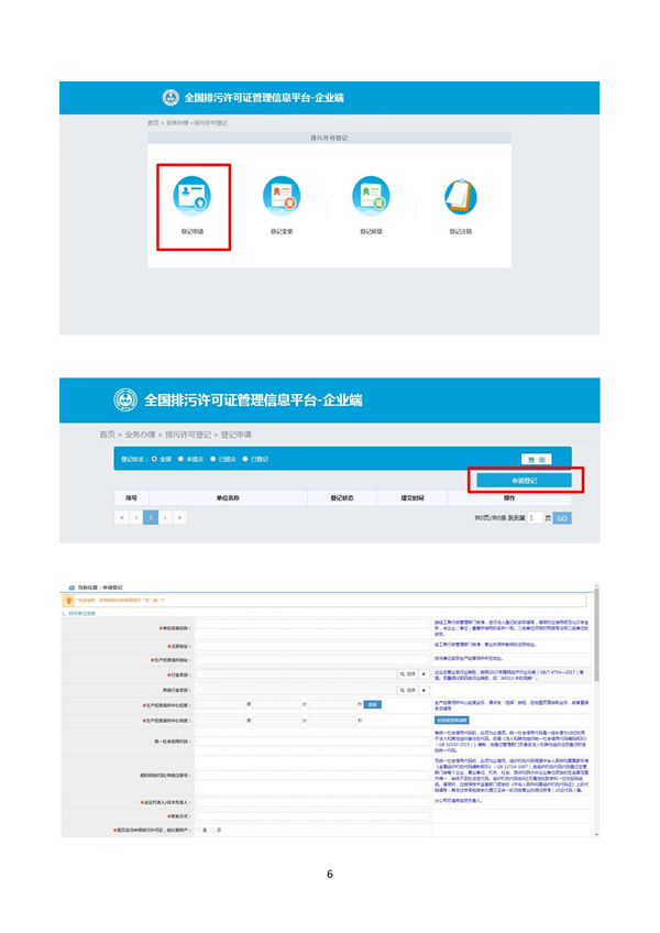 排污许可办理指南(图6)