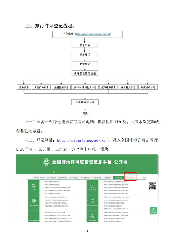 排污许可办理指南(图3)