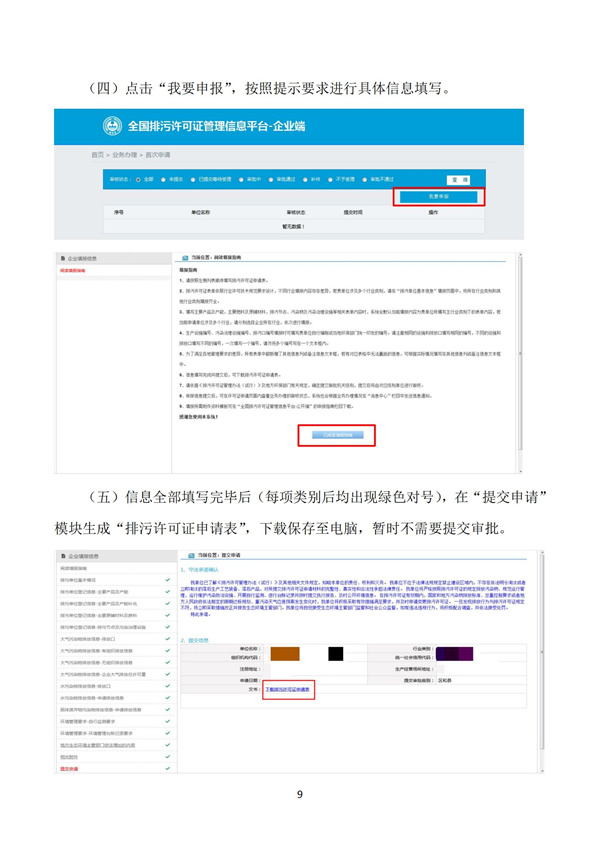 排污许可办理指南(图9)