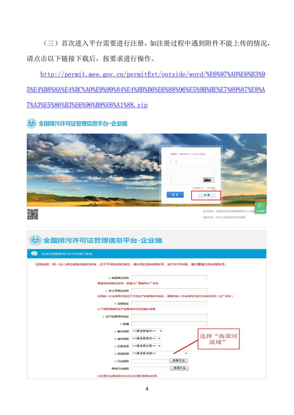 排污许可办理指南(图4)