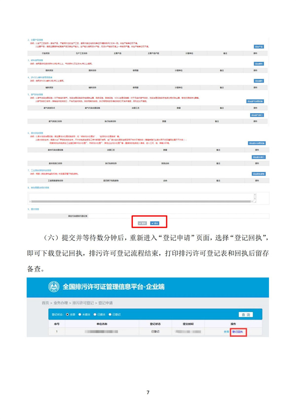 排污许可办理指南(图7)