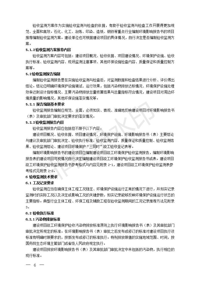 建设项目竣工环境保护验收技术指南污染影响类(图5)