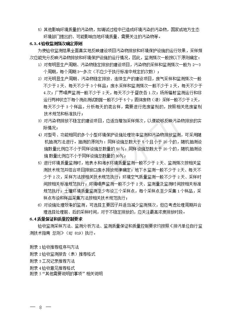 建设项目竣工环境保护验收技术指南污染影响类(图7)