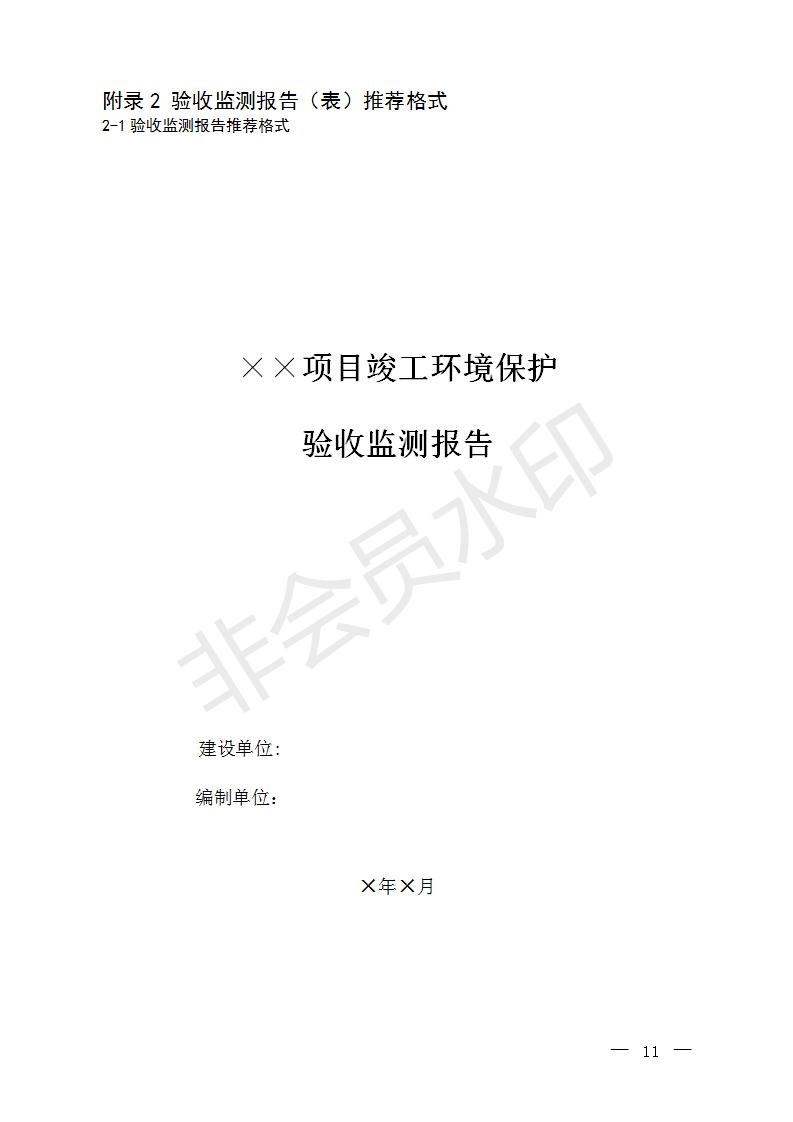 建设项目竣工环境保护验收技术指南污染影响类(图10)