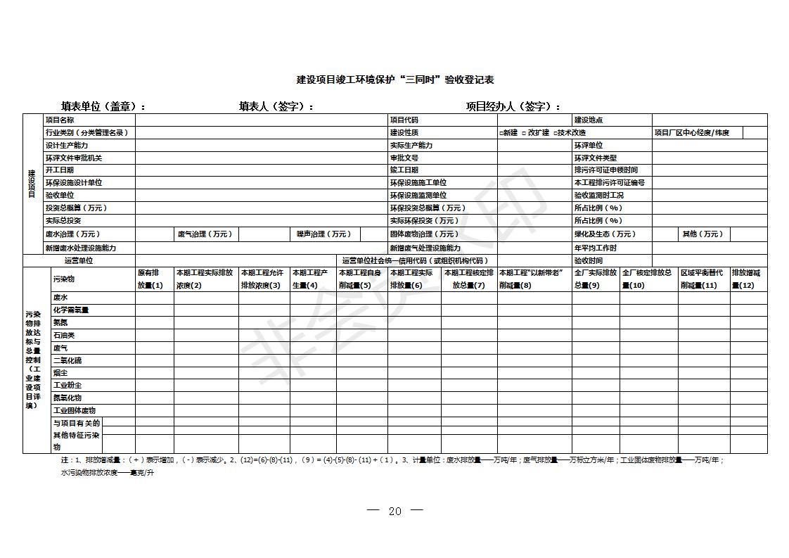 建设项目竣工环境保护验收技术指南污染影响类(图19)