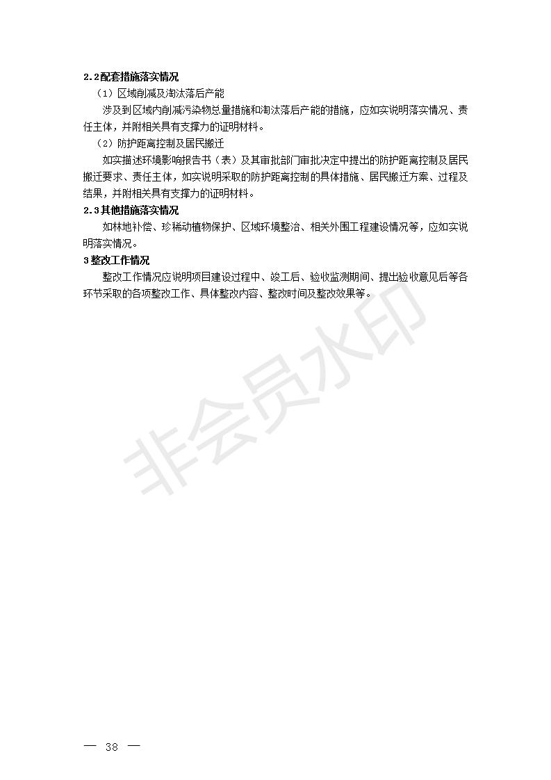 建设项目竣工环境保护验收技术指南污染影响类(图37)