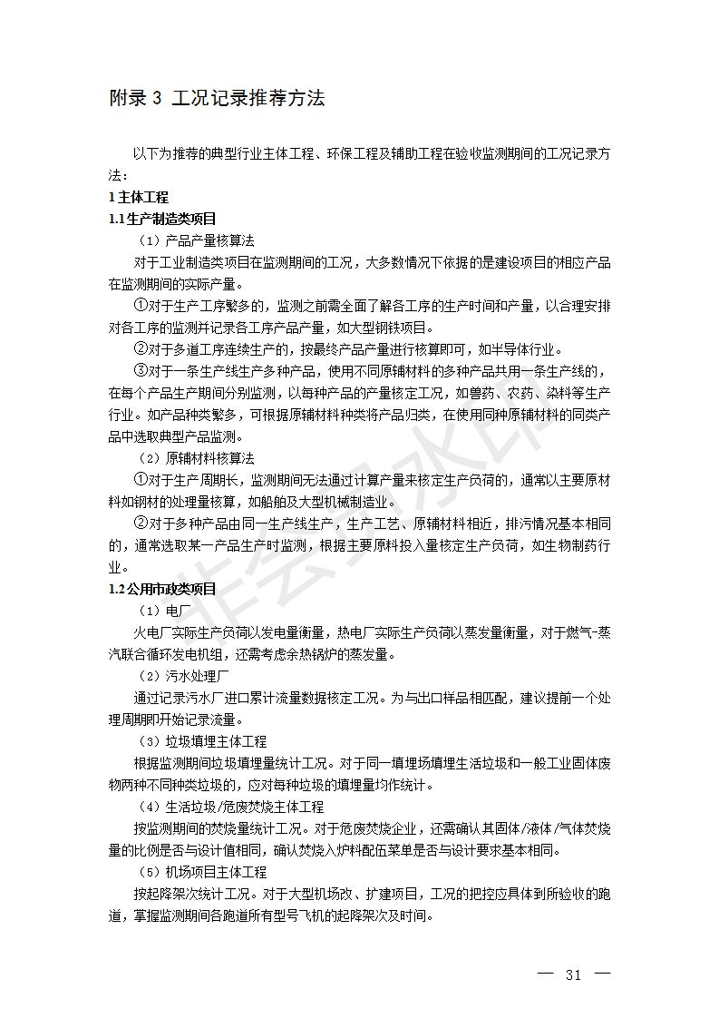 建设项目竣工环境保护验收技术指南污染影响类(图30)