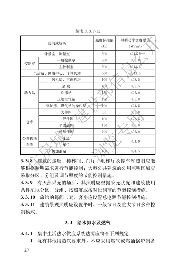 《建筑节能与可再生能源利用通用规范》(图42)