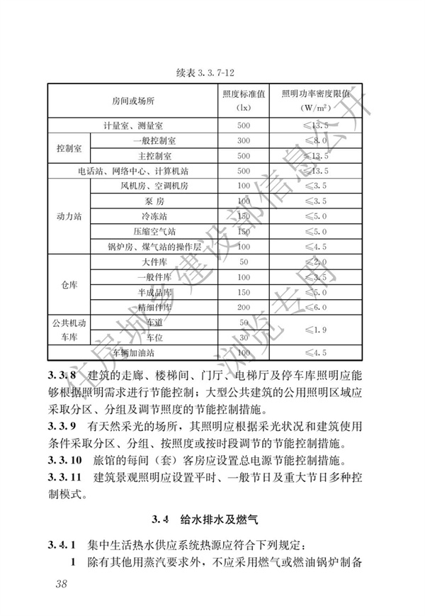 《建筑节能与可再生能源利用通用规范》(图42)