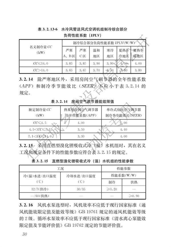 《建筑节能与可再生能源利用通用规范》(图34)