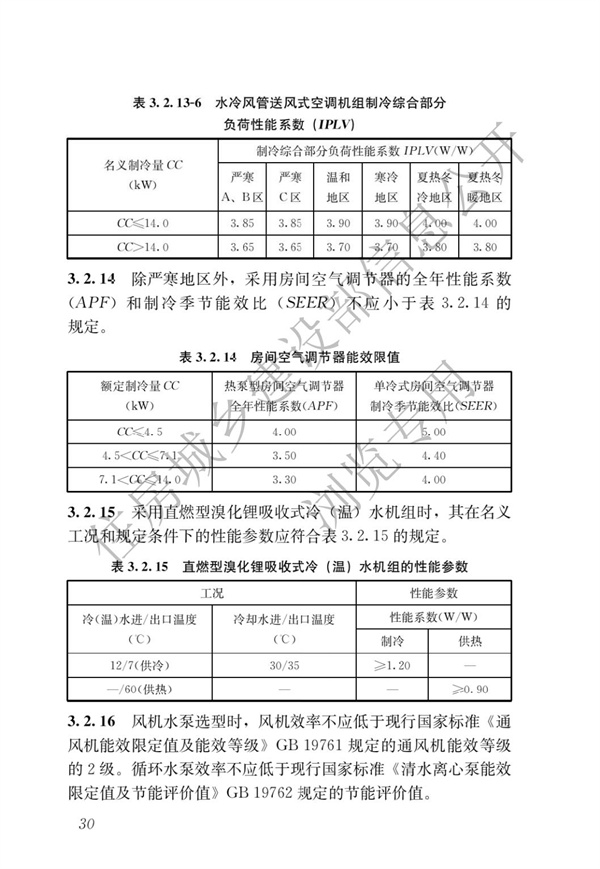 《建筑节能与可再生能源利用通用规范》(图34)