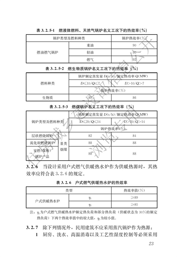 《建筑节能与可再生能源利用通用规范》(图27)