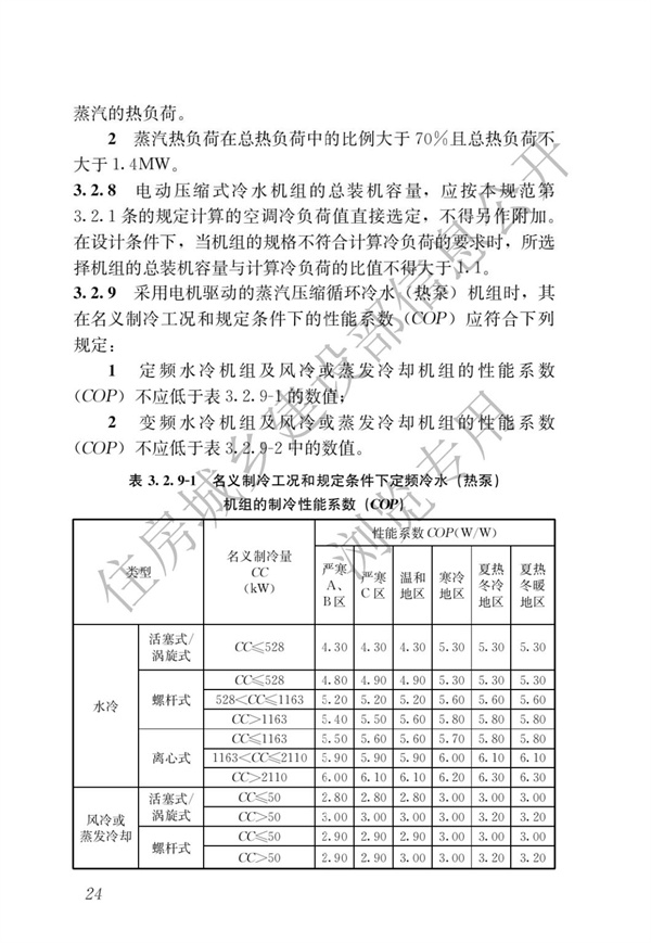 《建筑节能与可再生能源利用通用规范》(图28)