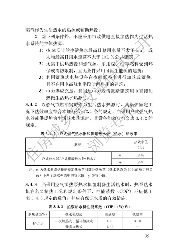 《建筑节能与可再生能源利用通用规范》(图43)