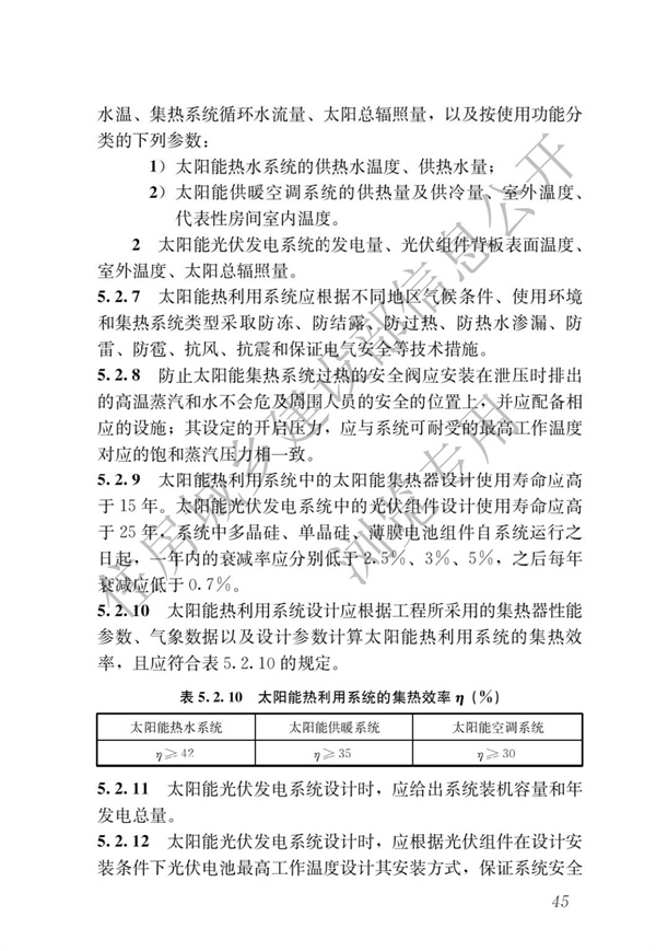 《建筑节能与可再生能源利用通用规范》(图49)