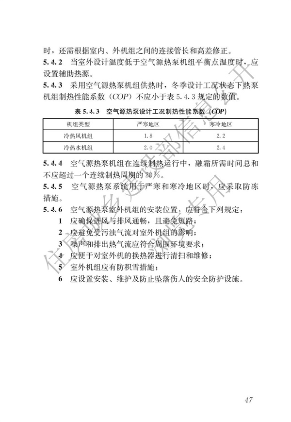 《建筑节能与可再生能源利用通用规范》(图51)