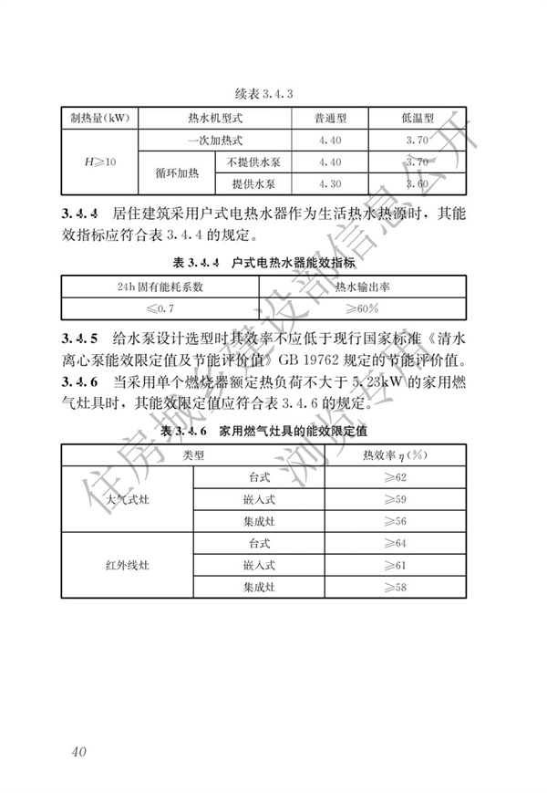 《建筑节能与可再生能源利用通用规范》(图44)