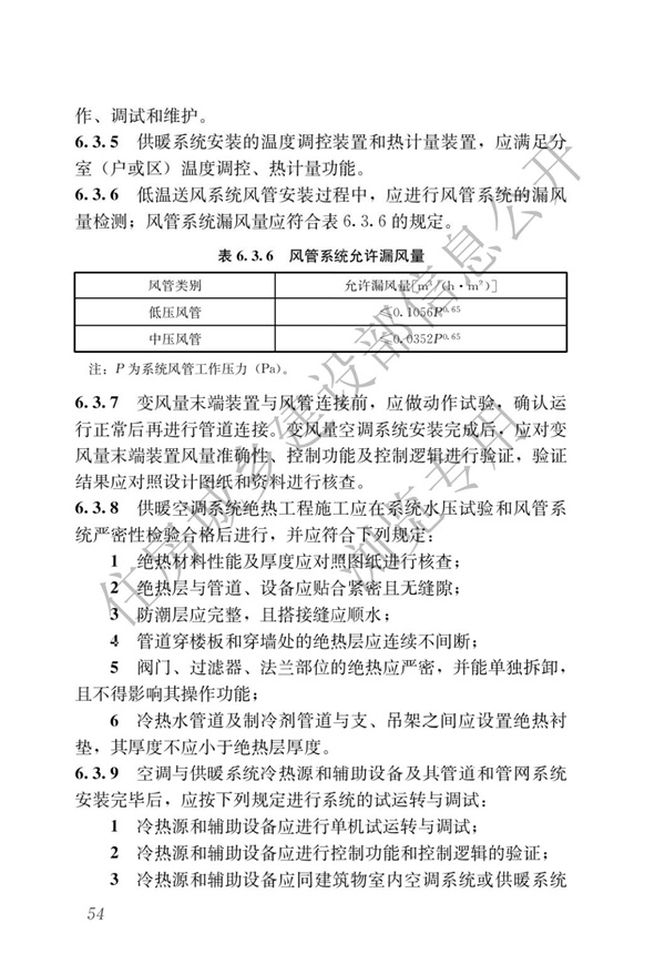 《建筑节能与可再生能源利用通用规范》(图58)