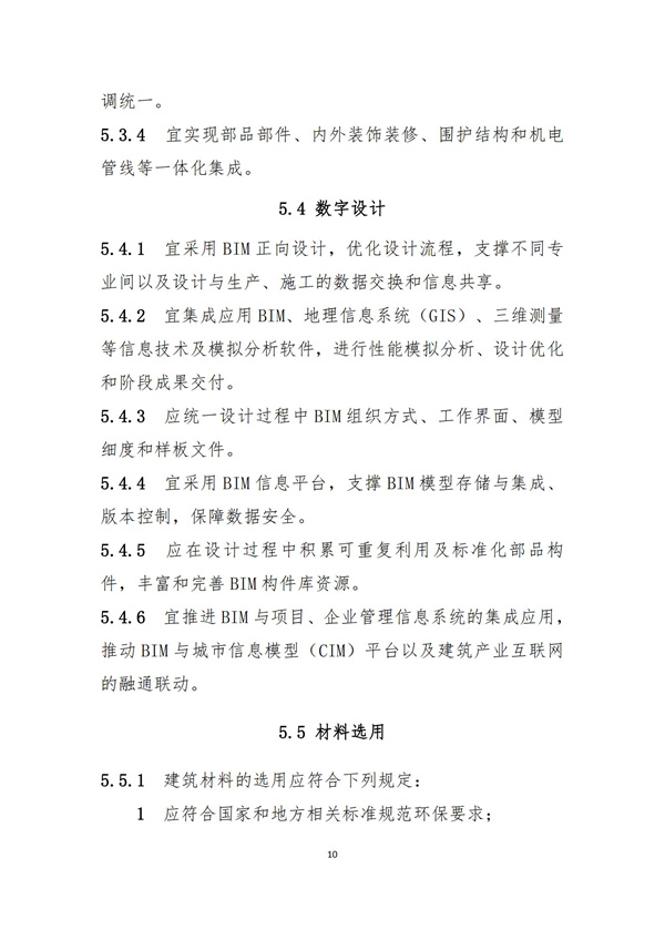 《绿色建造技术导则（试行）》(图13)