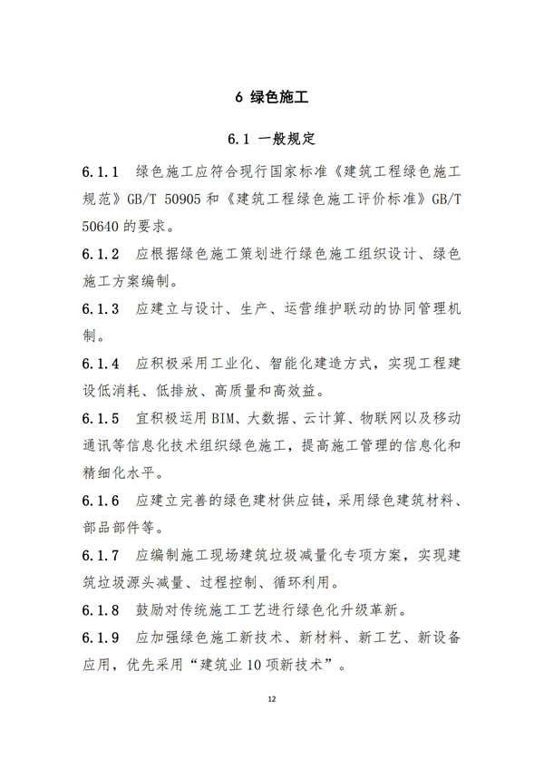 《绿色建造技术导则（试行）》(图15)